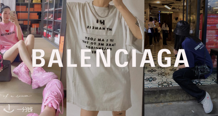 巴黎世家 Balenciaga 折扣 优惠