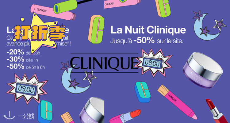 Clinique,低至5折