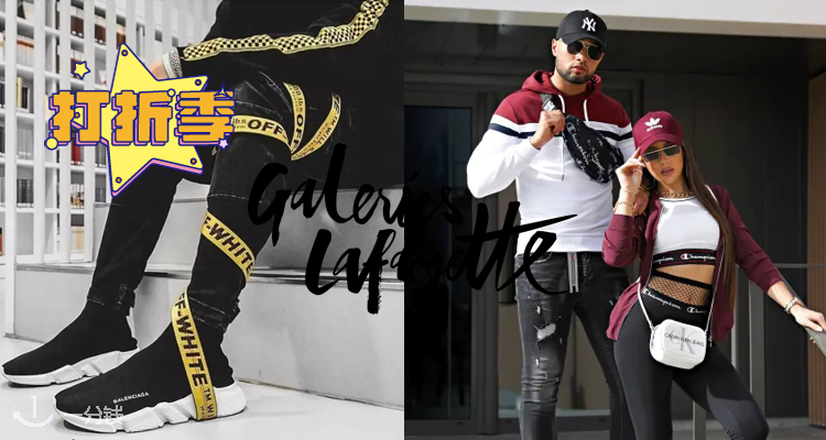 巴黎老佛爷百货 Galeries Lafayette 折扣 优惠
