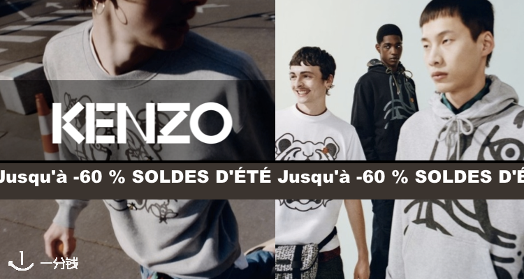 Kenzo,低至4折