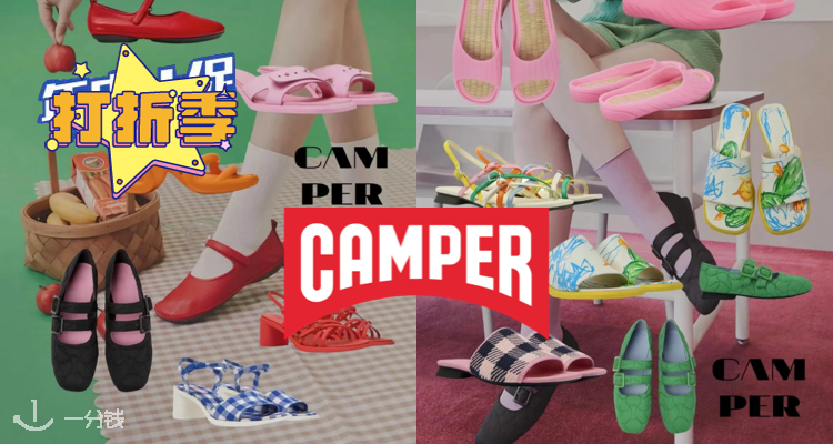 Camper,低至6折