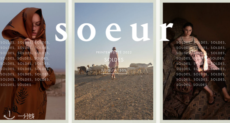 Soeur,低至5折