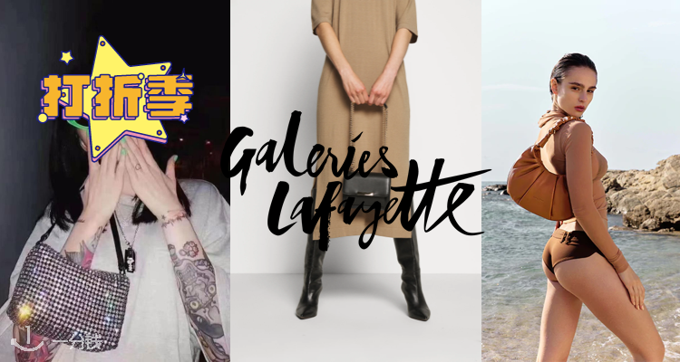 巴黎老佛爷百货 Galeries Lafayette 折扣 优惠