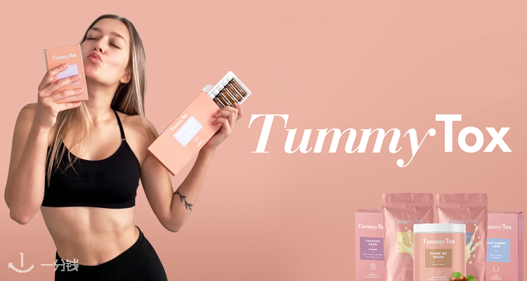 TummyTox,低至5.3折