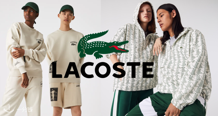 Lacoste,低至5折