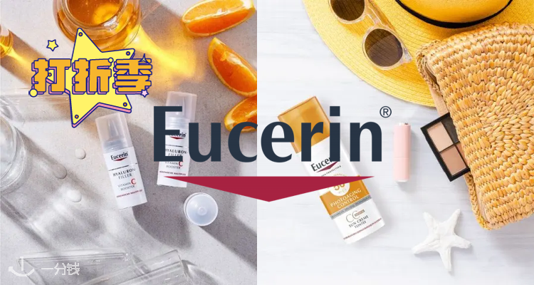 Eucerin,全场6.3折