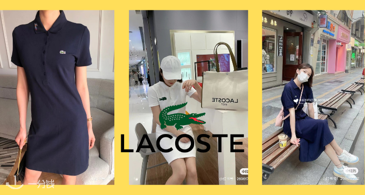 Lacoste,低至5折