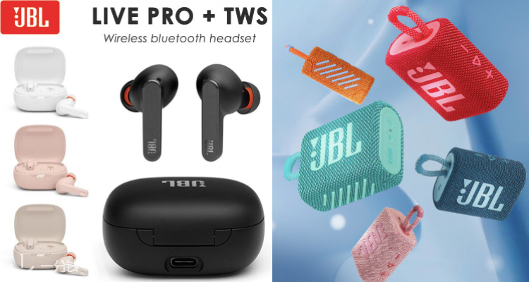 JBL,低至5.6折