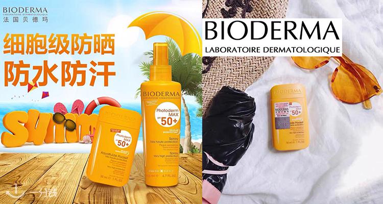 贝德玛 Bioderma 折扣 优惠