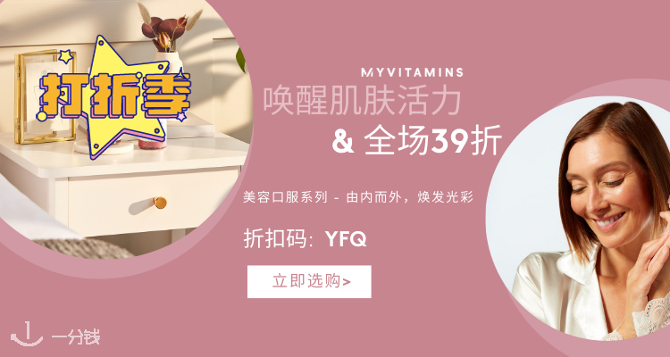 MyVitamins,全场3.9折