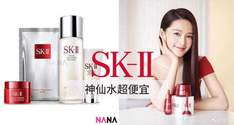 Stylevana家的SK-II超便宜!230ml的神仙水109欧!清莹露才62欧!