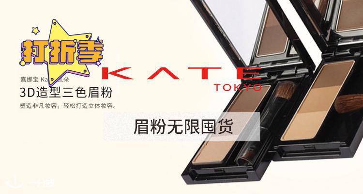 小编无限囤货的眉粉！鼻影色直接当眼窝打底！Kate眉粉只需10欧