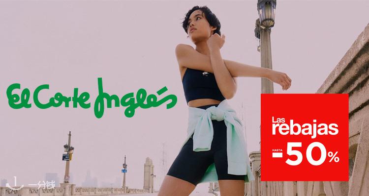 El Corte Inglés,5折+折上9折