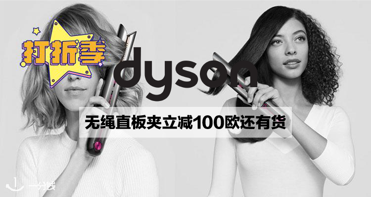 戴森 Dyson 折扣 优惠
