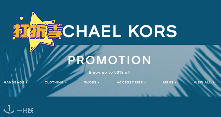 Michael Kors,低至5折