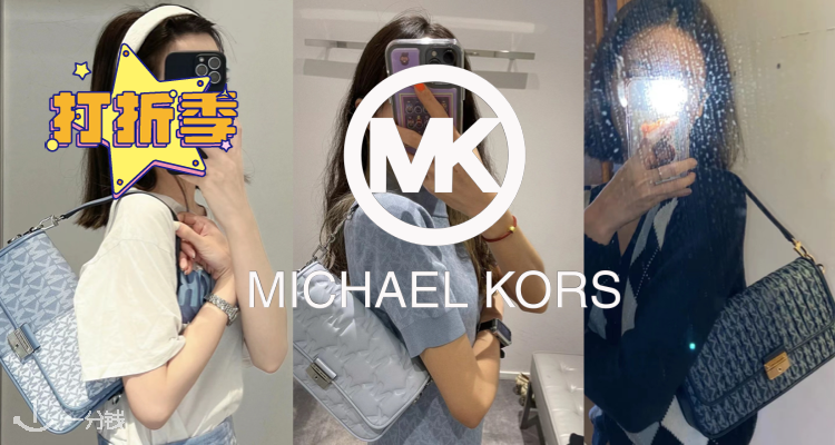 Michael Kors,低至4折