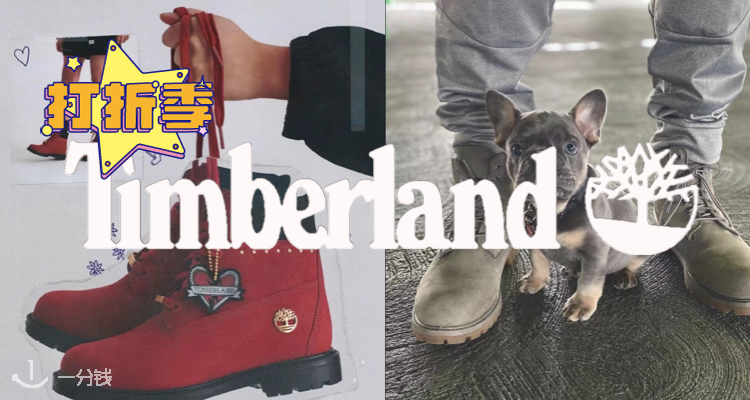 Timberland,低至5折