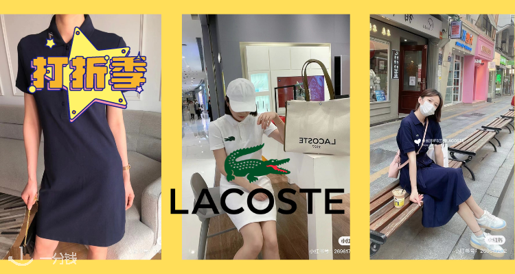 Lacoste,低至5折