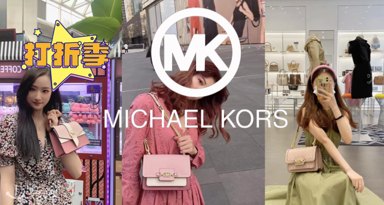 Michael Kors,低至4折