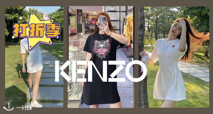 Kenzo,低至4折