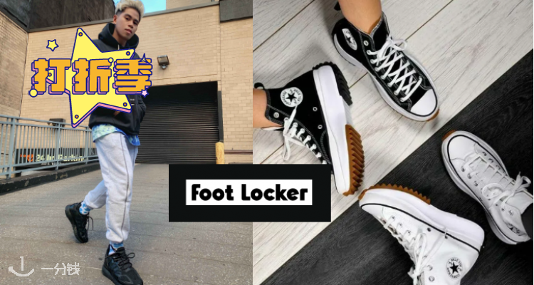 Foot Locker,低至5折