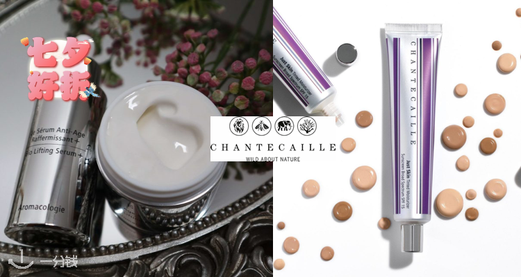 Chantecaille,全场7.5折