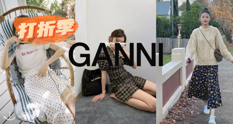 Ganni,低至4折