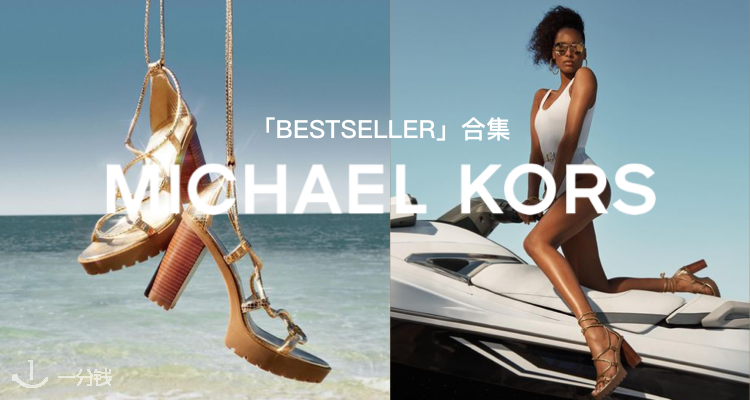 Michael Kors,低至4折