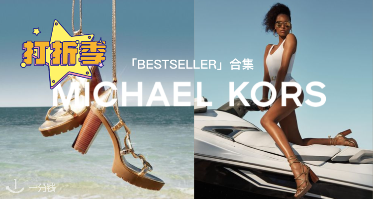 Michael Kors,低至4折