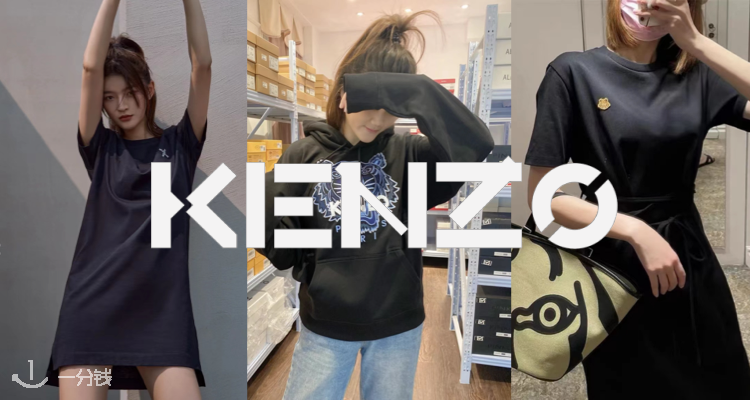 Kenzo 折扣 优惠
