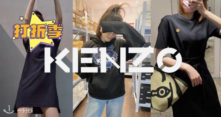 Kenzo 折扣 优惠