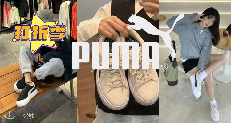 彪马 PUMA 折扣 优惠