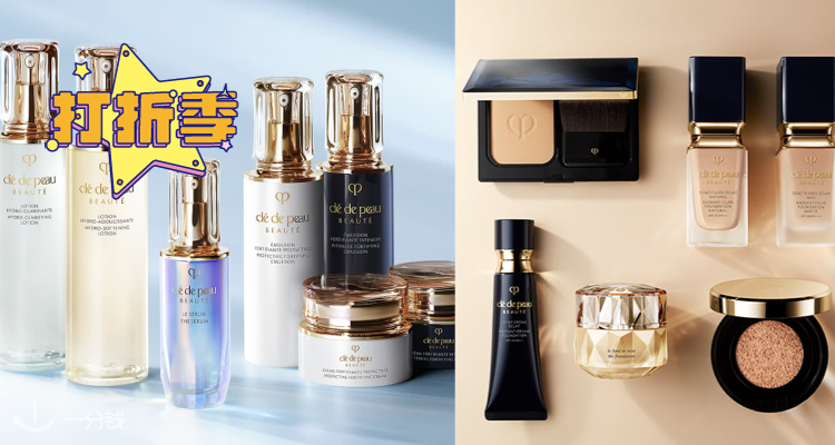 CLÉ DE PEAU BEAUTÉ,全场8.5折