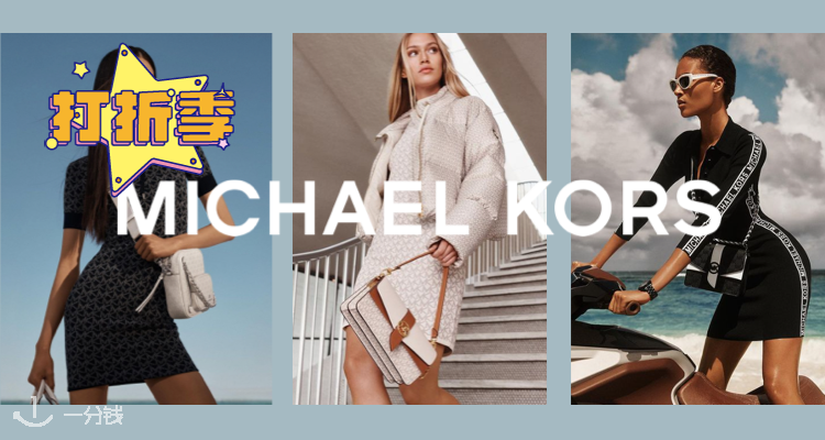 Michael Kors,低至4折