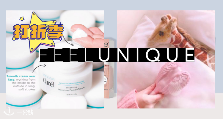 Feelunique,低至3折