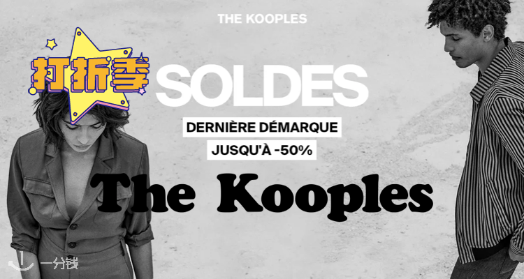 The Kooples,低至5折