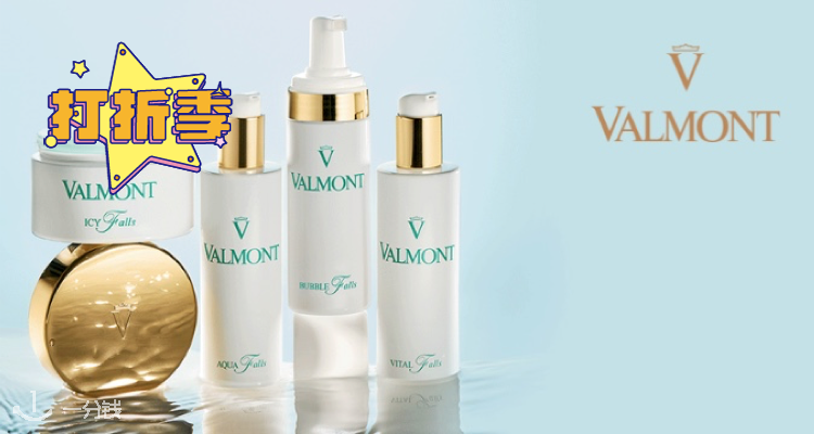 Valmont,全场7折