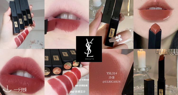 官网无货看这里！25欧的 YSL小黑条你见过吗？！！颜色超级全，秋冬314冷茶这里收！|一分钱 eCentime，分享品质生活！