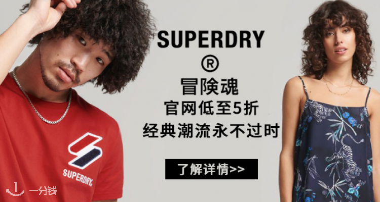Superdry,低至5折