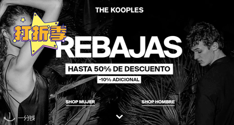 The Kooples,9折