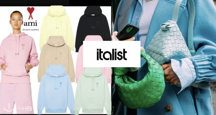 Italist,低至3折