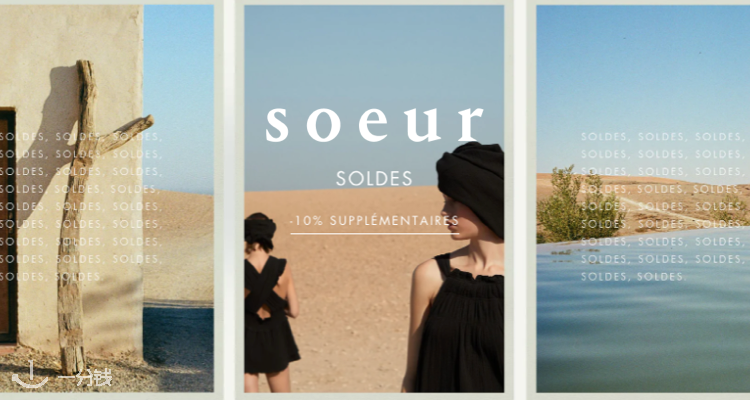 Soeur,9折