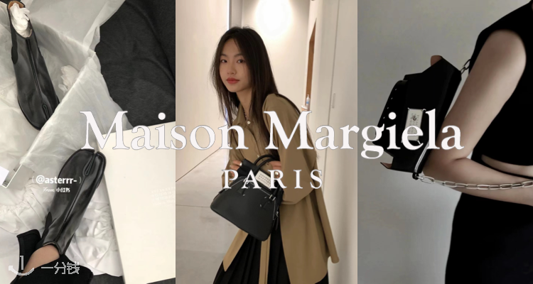MAISON MARGIELA,低至5折