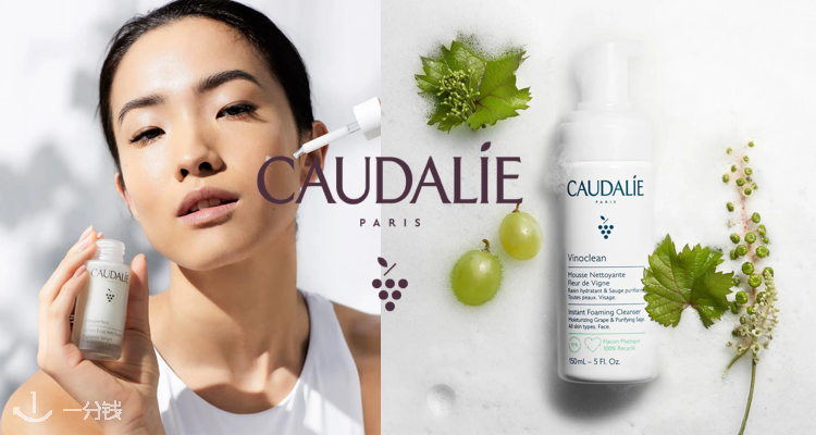 Caudalie,低至7.5折