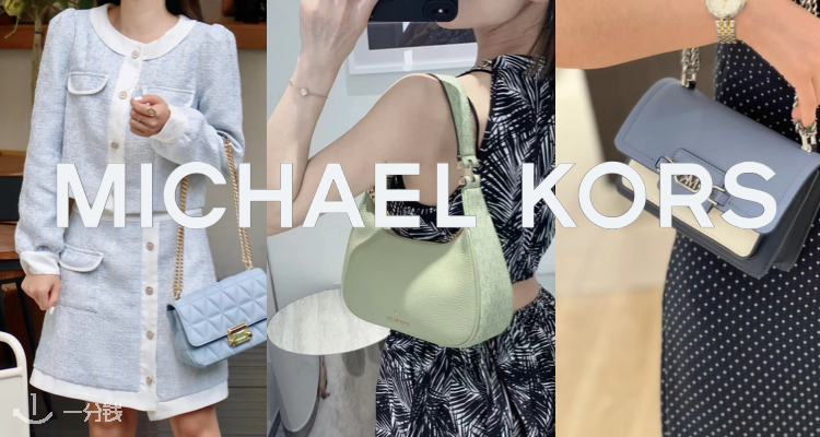 Michael Kors,低至3折