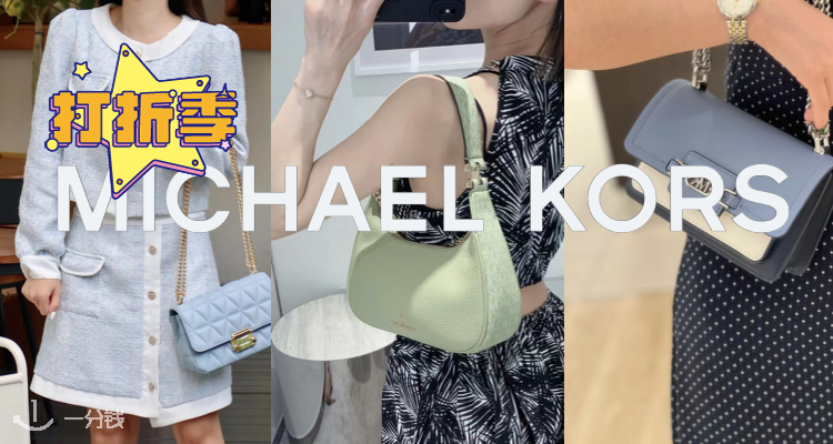 Michael Kors,低至3.5折