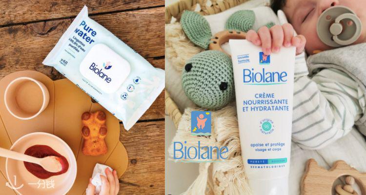 Biolane,低至6折
