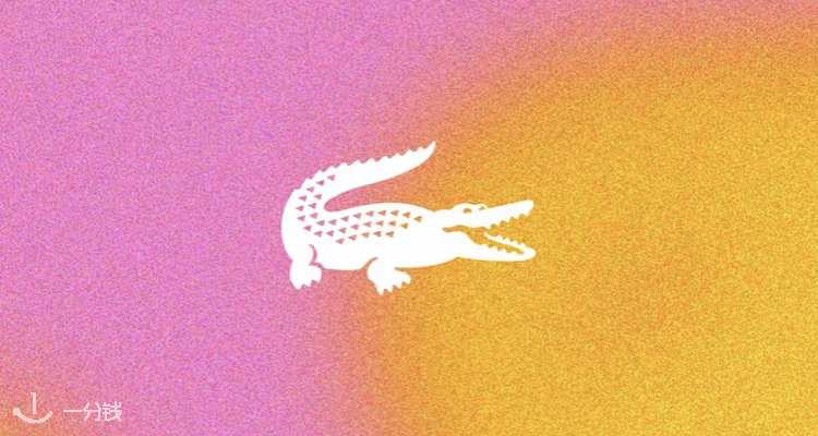 Lacoste,低至5折