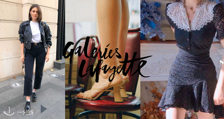 巴黎老佛爷百货 Galeries Lafayette 折扣 优惠