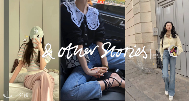 Other Stories 折扣 优惠